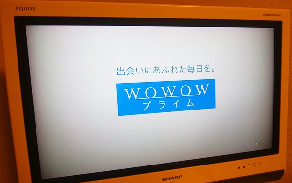 WOWOWプライムのロゴがテレビに写っている様子